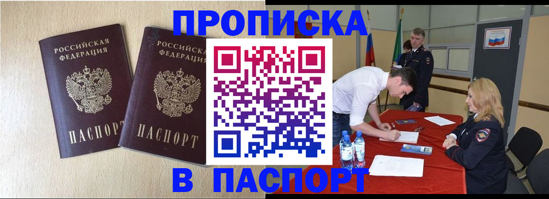 прописка в квартире в Нефтекамске